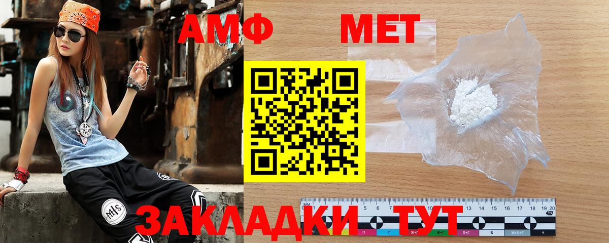 АМФ  Amphetamine  Вход с VPN  Amphetamine Розовый  Грязи 