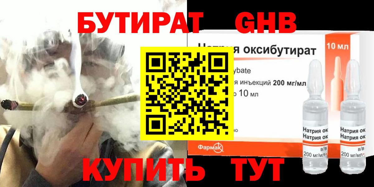 Бутират BDO 33%  Вход с VPN  БУТИРАТ  Грязи 