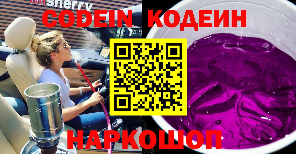 Кодеиновый сироп Lean Purple Drank Грязи