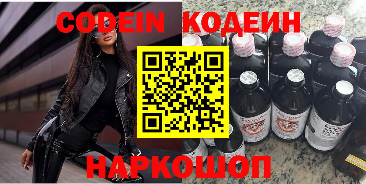 Грязи  Кодеиновый сироп Lean напиток Lean (лин)  Вход с VPN 