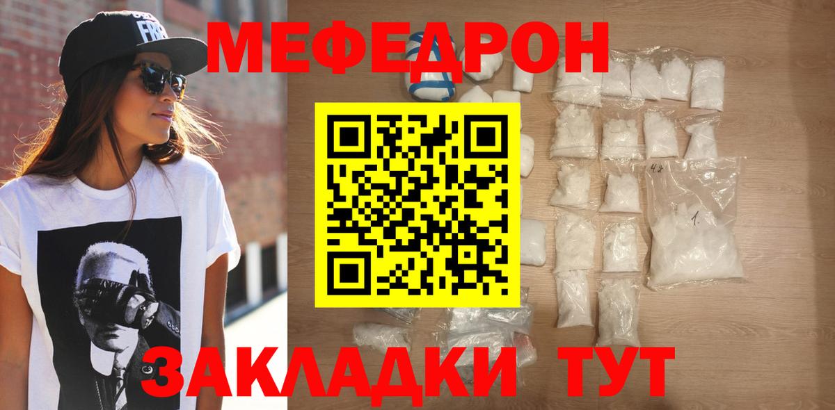 Мефедрон  Грязи