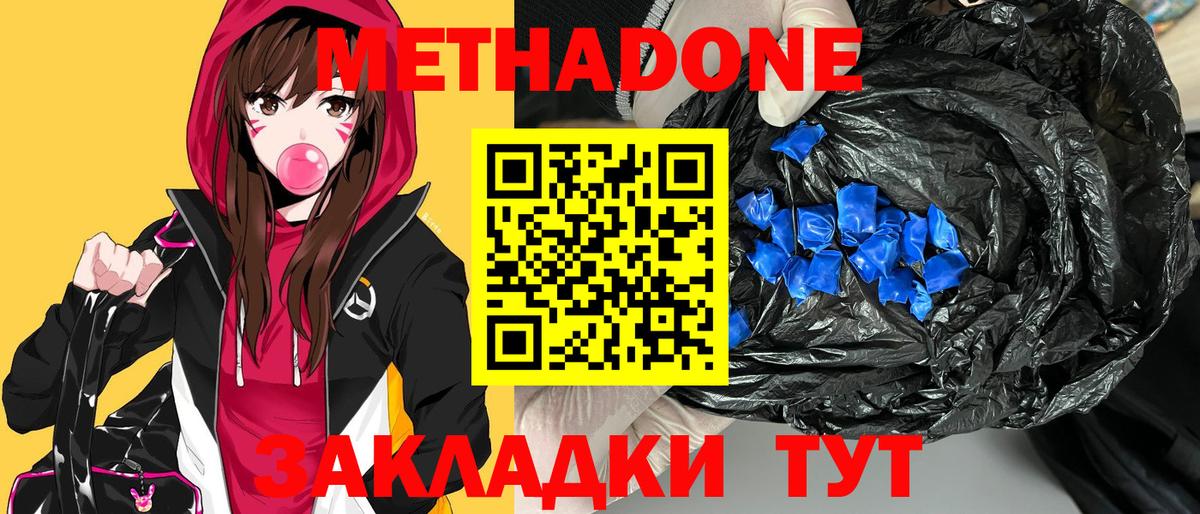 МЕТАДОН кристалл  Вход с VPN  Грязи 